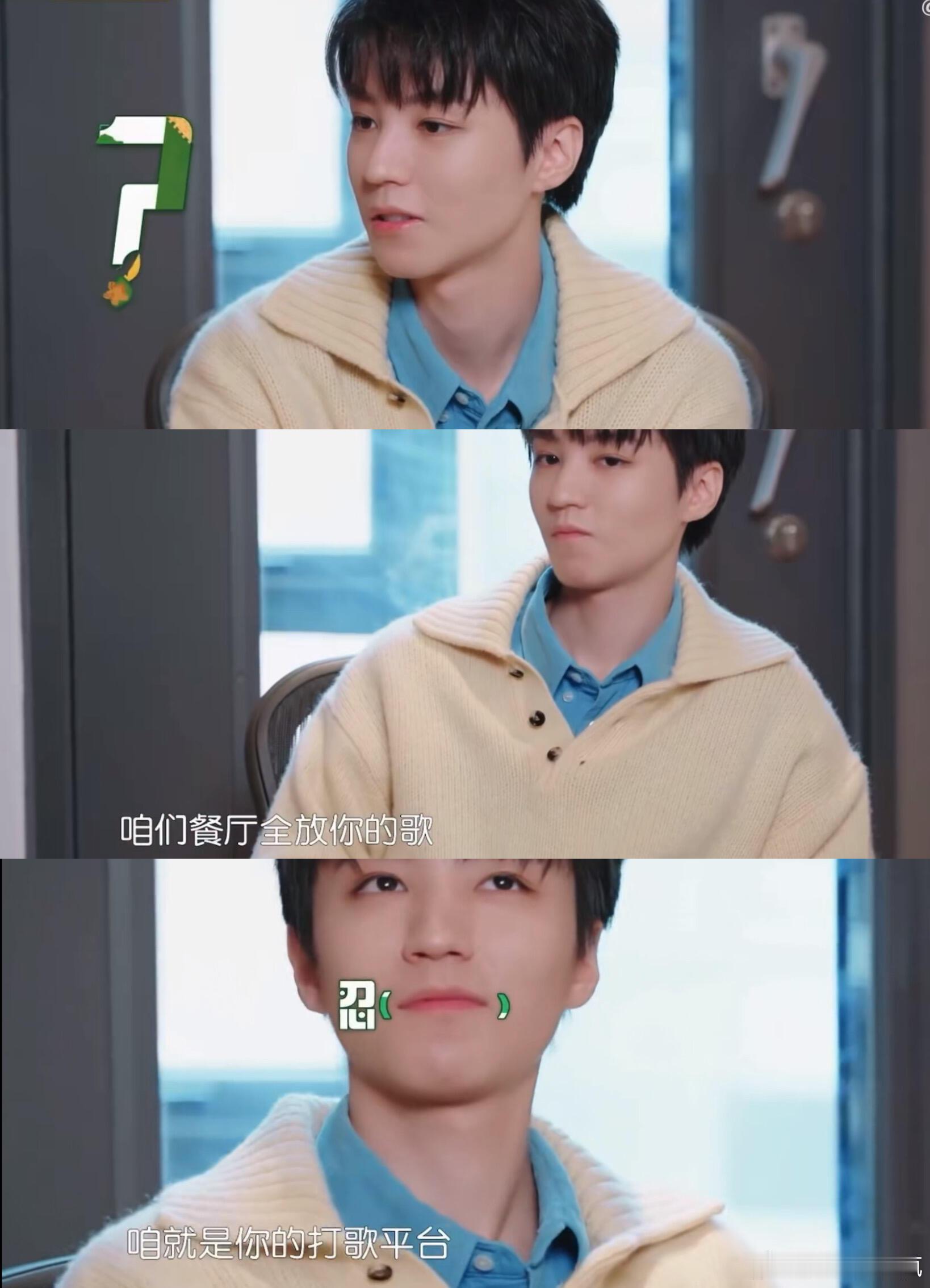 原来王俊凯因为这个才回中餐厅