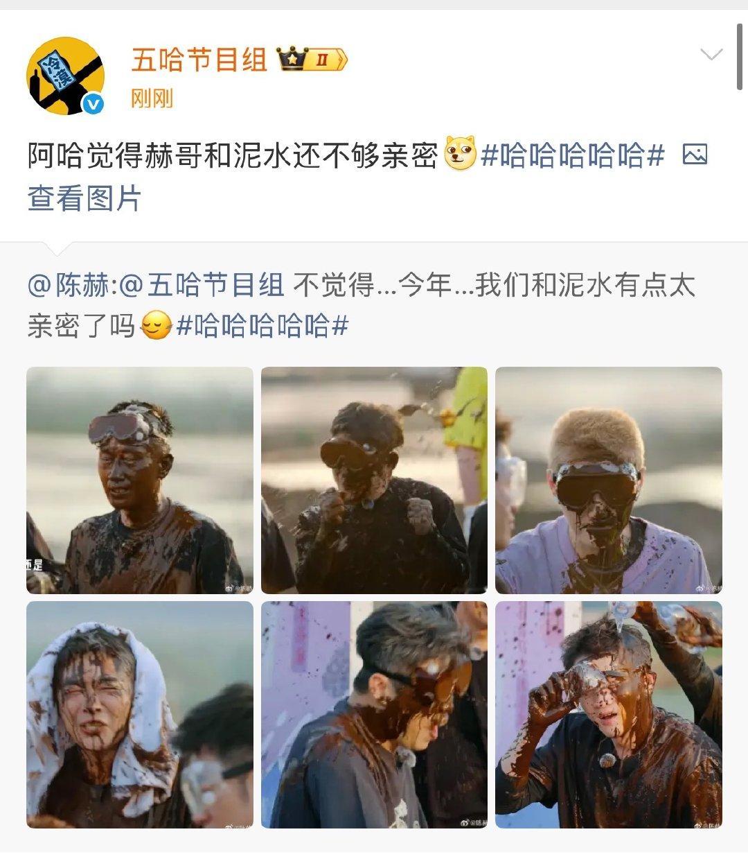 五哈节目组回复陈赫五哈节目组回应陈赫喊话 五哈节目组回应陈赫喊话 