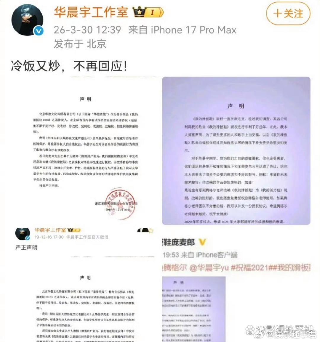 华晨宇工作室 冷饭又炒华晨宇工作室晒出2019年的声明，发文“冷饭又炒，不再回应