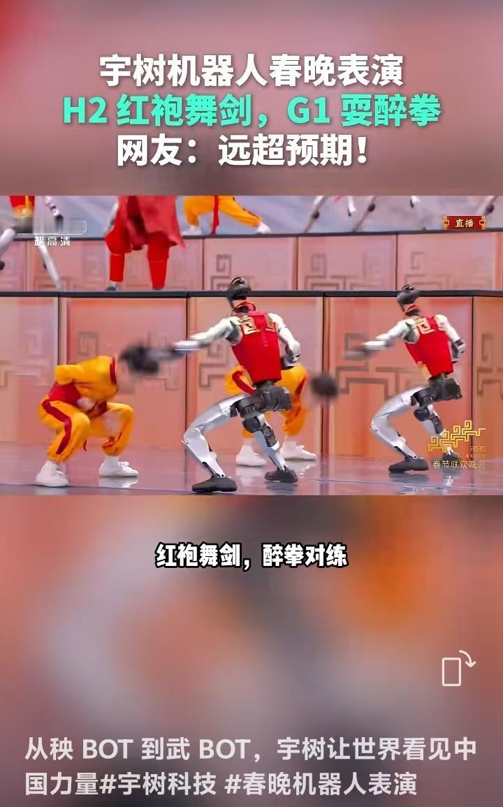 杭州宇树科技春晚封神！1.8米红袍H2舞剑G1耍醉拳，硬核黑科技让全网沸腾：中国