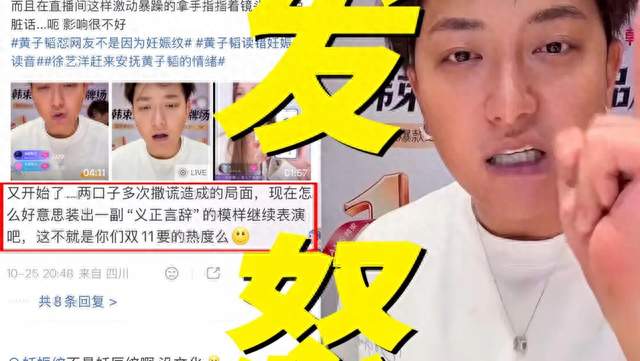 逼徐艺洋妊娠纹，黄子韬痛骂，把恶俗当幽默的人，到底有多可怕？