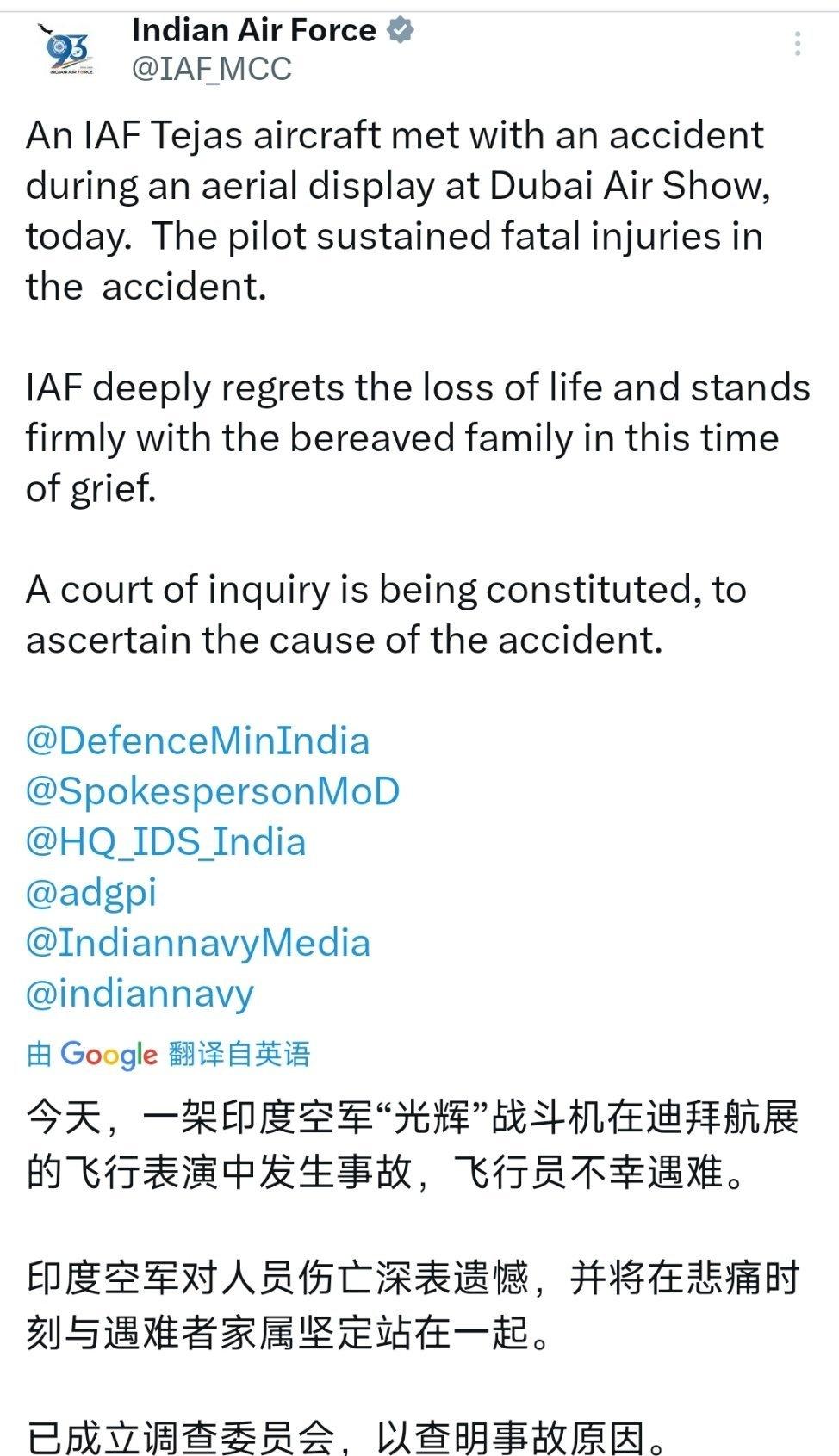 🇮🇳印度空军官推证实在迪拜航展现场坠毁的LCA飞行员已死亡[摊手]印度光辉战