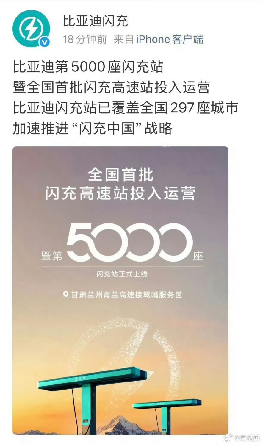 迪子闪充站，已经建 5000 座了。这就是新能源世界第一的实力吗？恐怖如斯。 