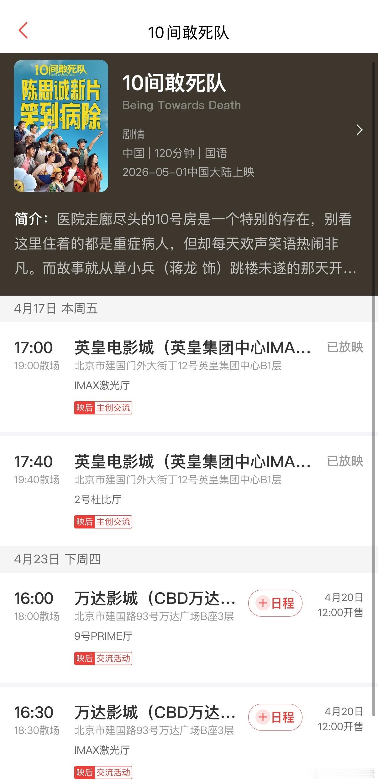 北影节主竞赛首次加映10间敢死队北影节首部加映影片北影节史上首次主竞赛加映来了！