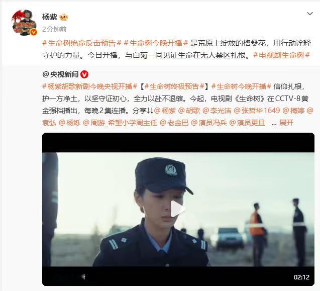 杨紫生命树开播海报生命树开播预告杨紫生命树开播海报，生命树开播预告来袭，期待住属