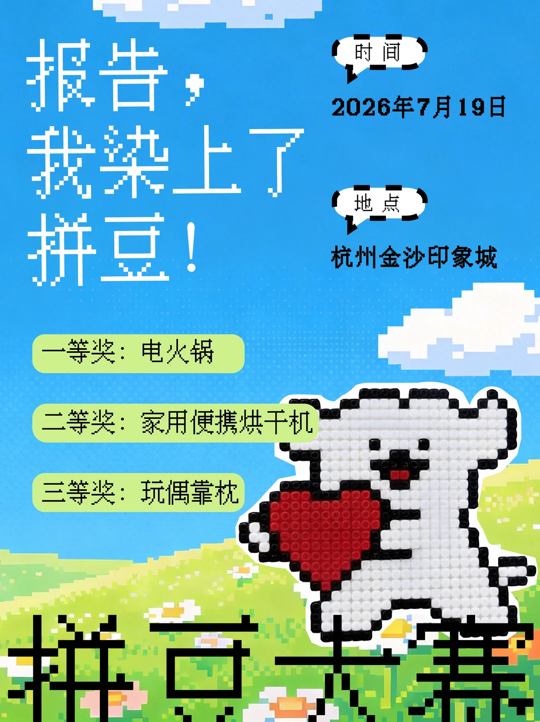 就在下沙❗️也有拼豆比赛噜（附规则）