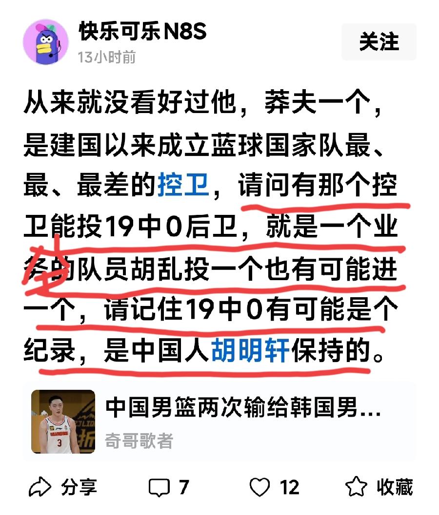 小胡两场运动战挂蛋，是能力不足造成的。
有三方面的致命伤：
一、控球技术差。
二