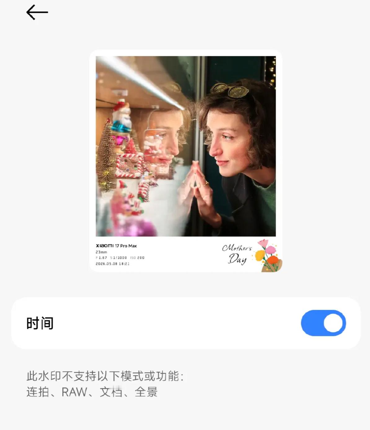小米 母亲节 节日限定水印已上线 