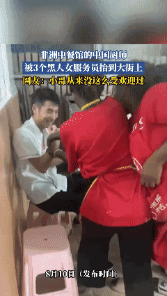 非洲中餐馆的中国厨师，被三个黑人女服务员抬到大街上！[打脸]