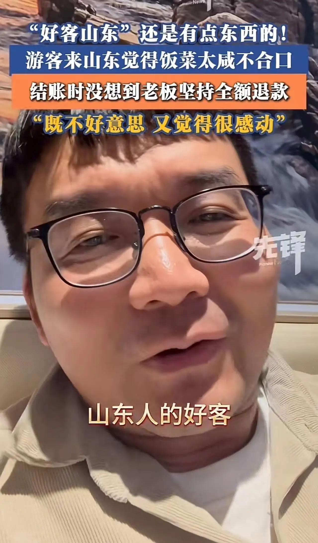 一句“太咸”竟换来全额退款？山东老板这波操作，暖哭全网！

诸位朋友，今儿咱们说