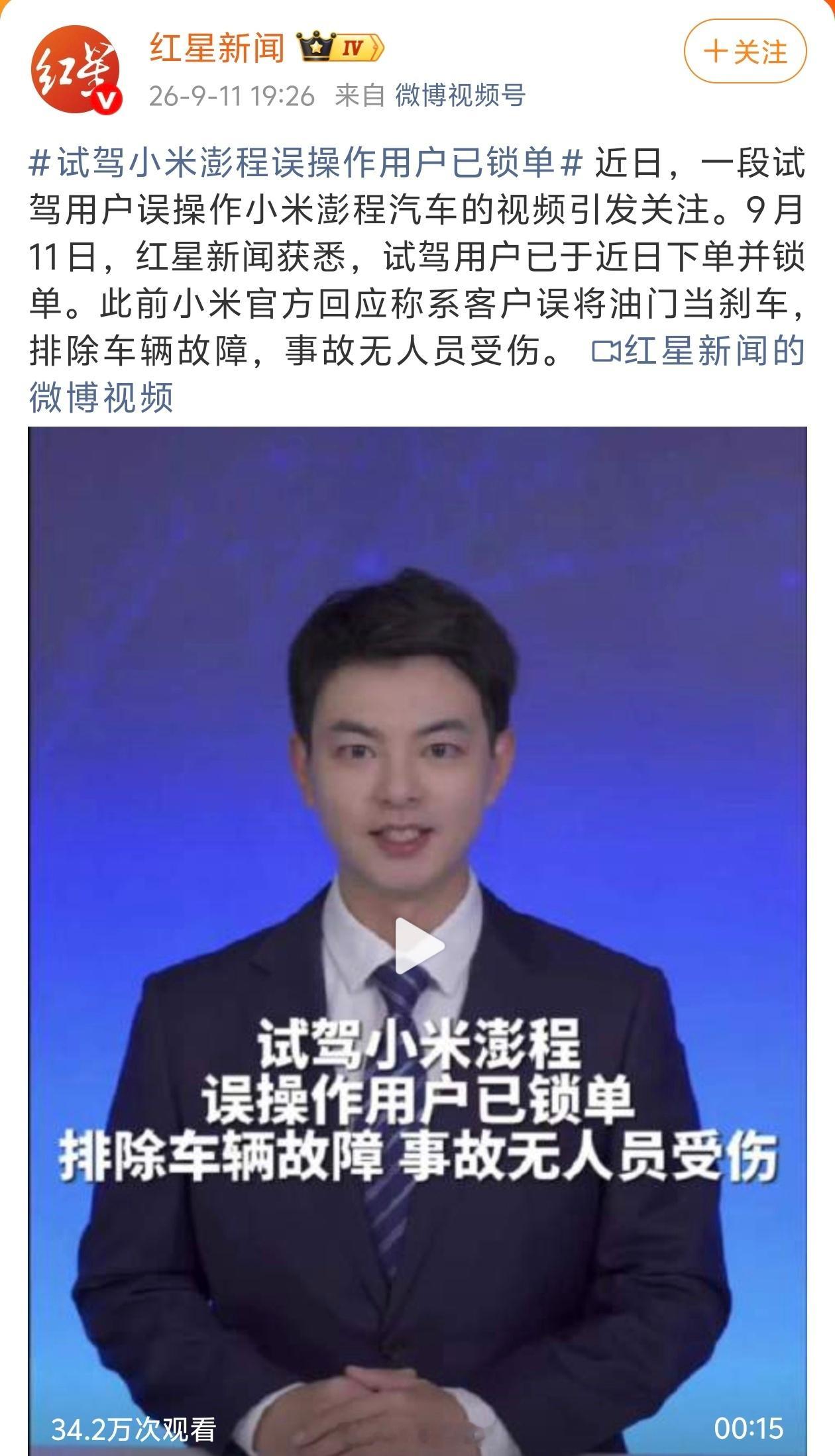 徐洁云回应试驾小米澎程误操作用户已锁单属实没想到，一场试驾意外，直接变成小米澎程
