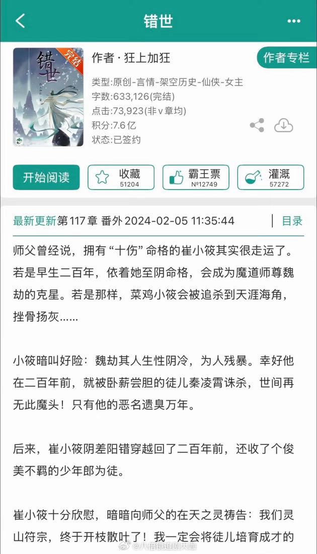敖瑞鹏张淼怡错世开机电视剧《错世》新消息来了，男女主还是原定的敖瑞鹏和张淼怡。新