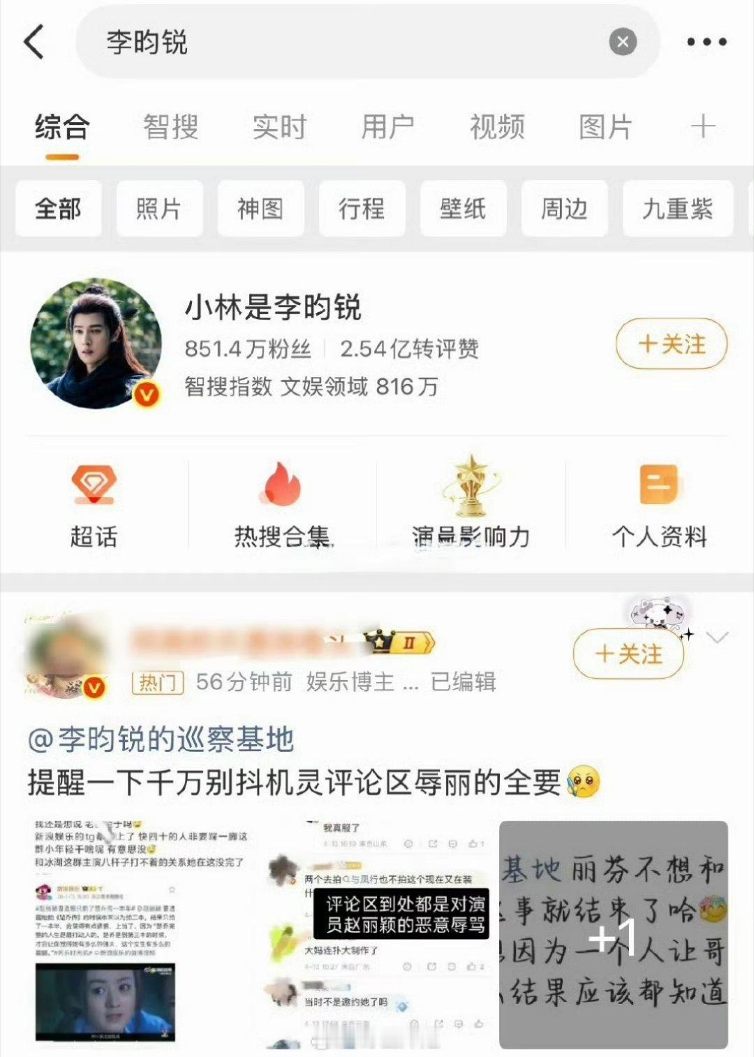 李昀锐家粉丝跟赵丽颖家粉丝直接友好交流起来了，这两位感觉也没啥交集啊，怎么突然就
