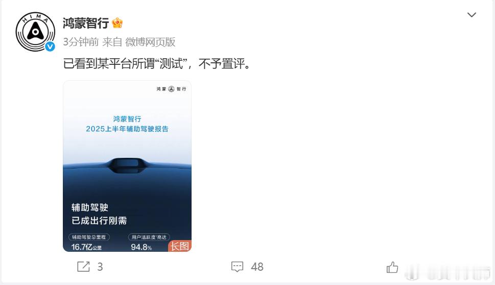 官方回应某媒体高速智驾测评：不予置评[doge]大家觉得华为的智驾好用吗？问界M