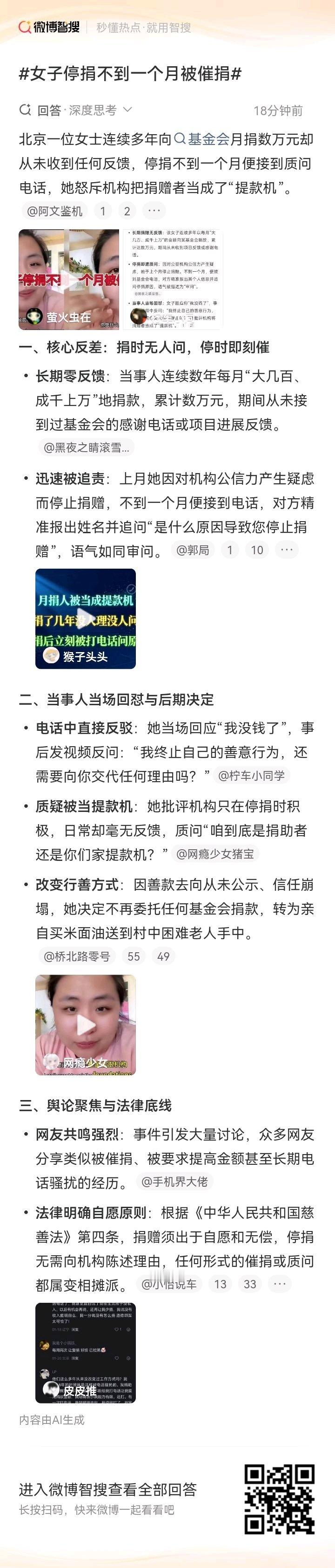 女子停捐不到一个月被催捐现在的慈善机构（包括红）就是一群吸血鬼，对外假托慈善、实
