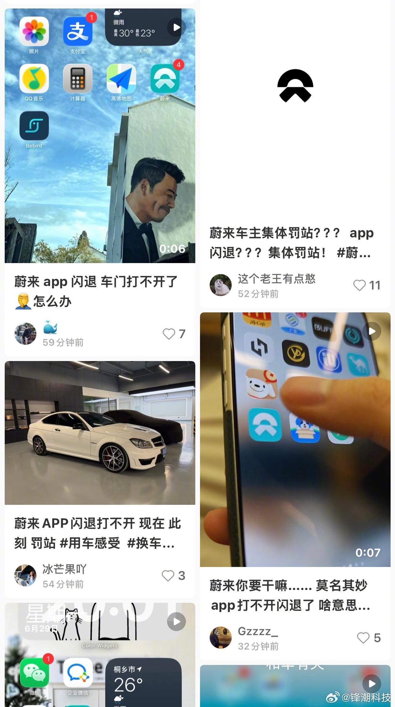 刷到一堆车主在吐槽蔚来App闪退打不开，大热天被迫在车旁边罚站。