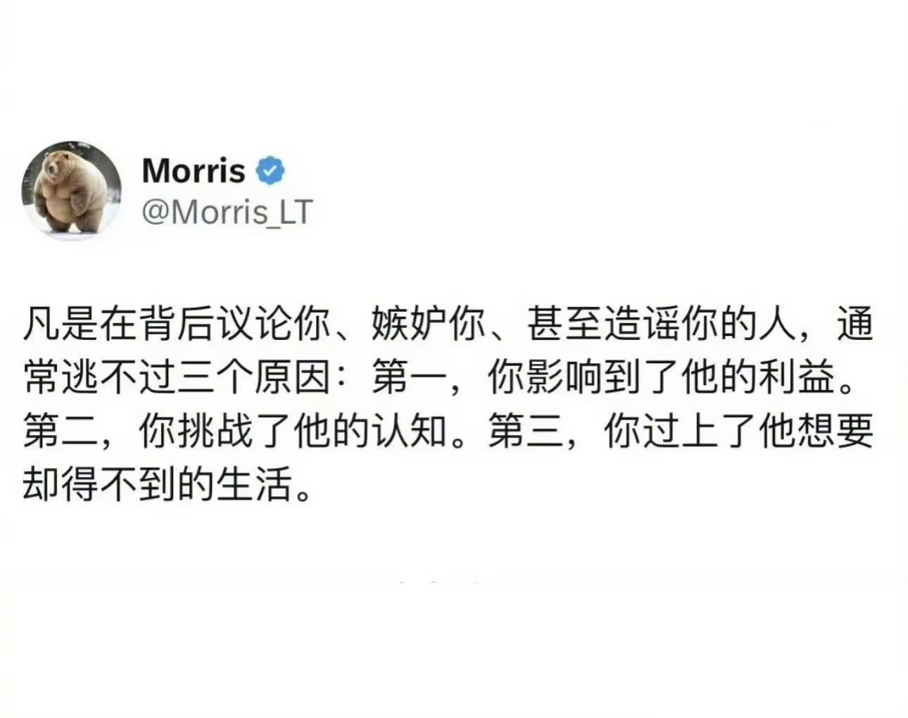 凡是在背后议论你、嫉妒你、甚至造谣你的人，通常逃不过这三个原因： ​​​