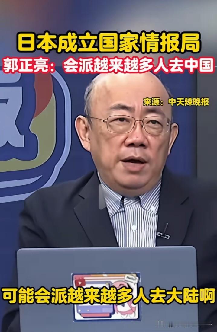 日本成立国家情报局，台湾学者郭正亮说，日本间谍不一定是日本人。

7月31日，日
