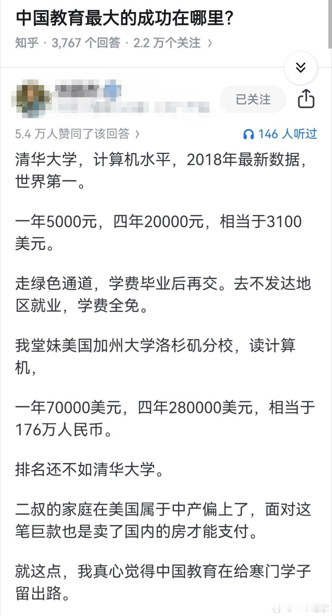 中国教育，最大的成功在哪里？ ​​​