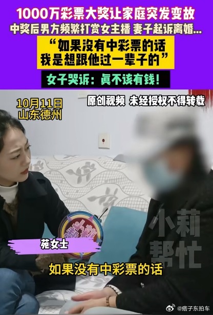 妻子痛斥丈夫中奖1000万后变心“真不该有钱”“如果没中彩票的话...”这位是不