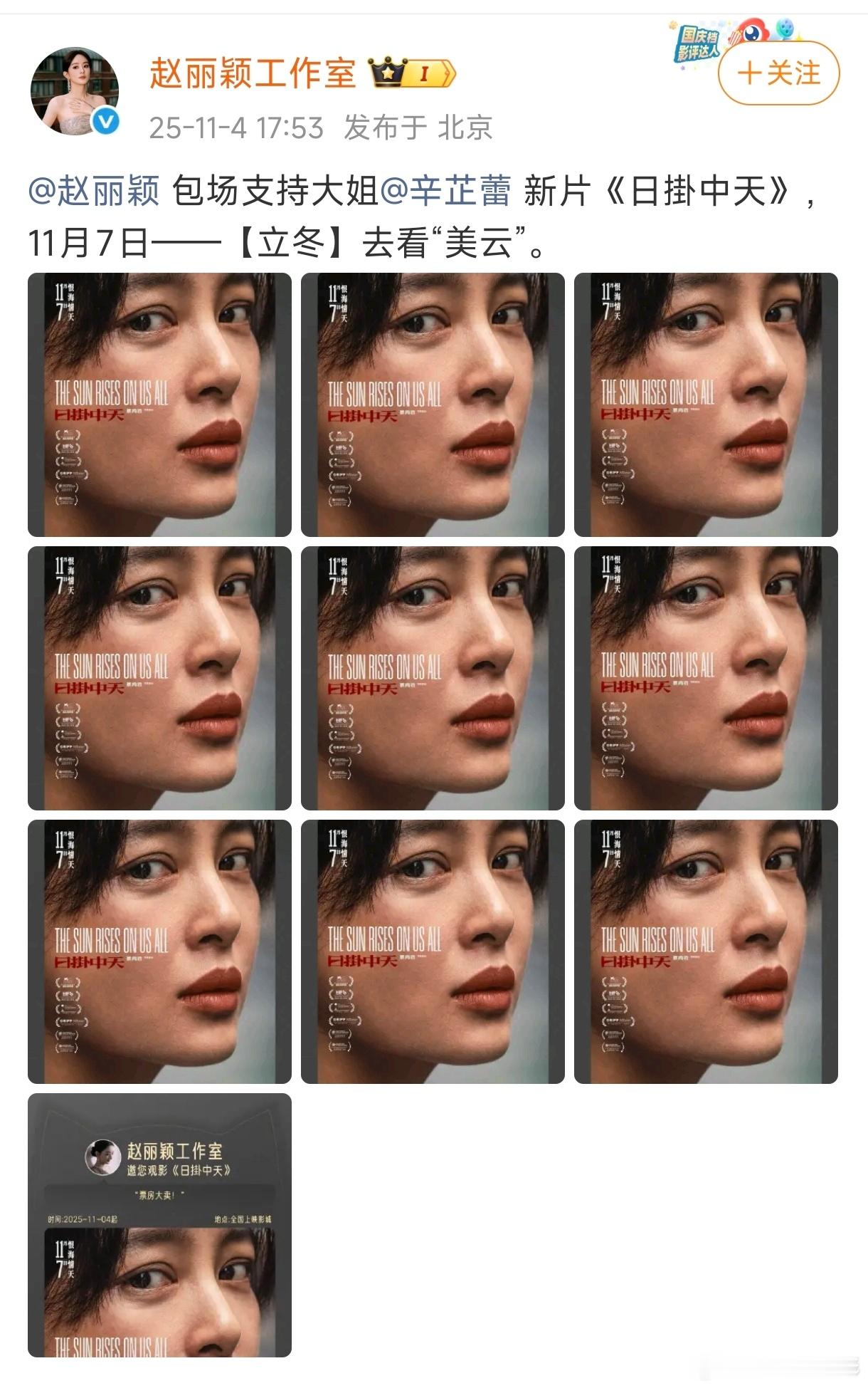 赵丽颖包场支持辛芷蕾新片日掛中天赵丽颖包场辛芷蕾新片！ ​​​