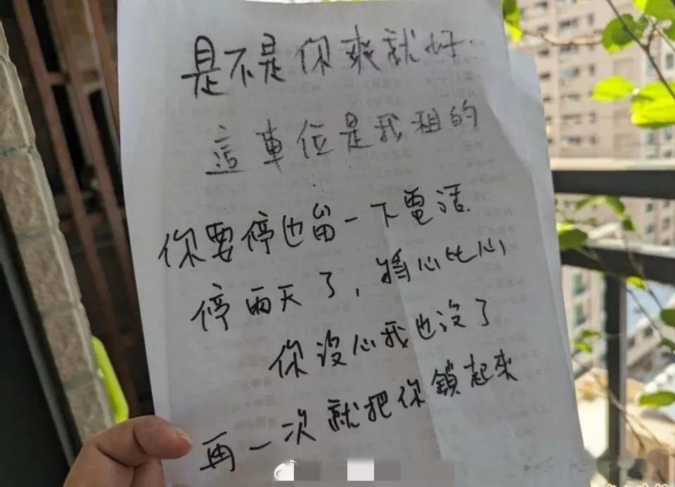 湾湾奇葩案: 车位被人霸占、留下纸条提醒、反被法院判罚6千台币

台湾高雄男子邓