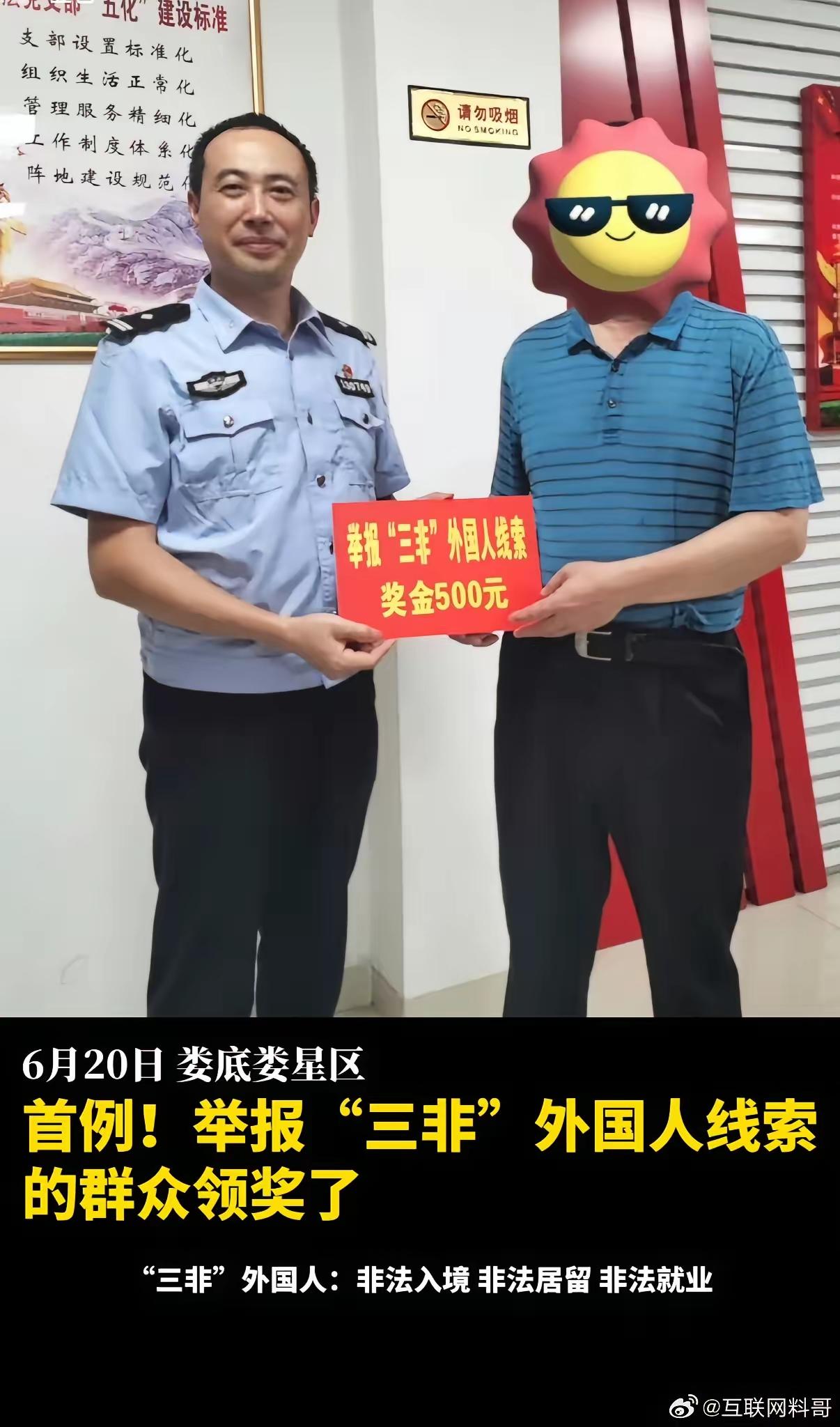 举报三非外国人可以领钱！尤其是深圳、广州地区，望周知！
​三非指的是：非法入境、