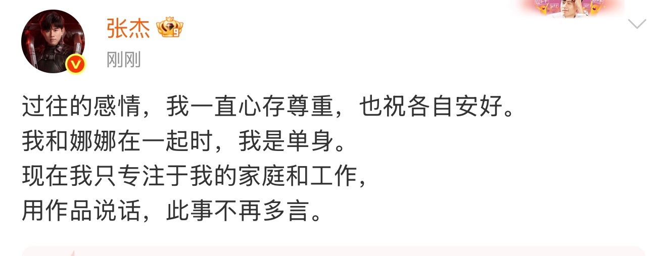 张杰发文回应了好不痛不痒的回应…显得谢娜好泼.. 