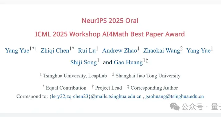 NuerIPS唯一滿分論文曝光，來(lái)自清華上交