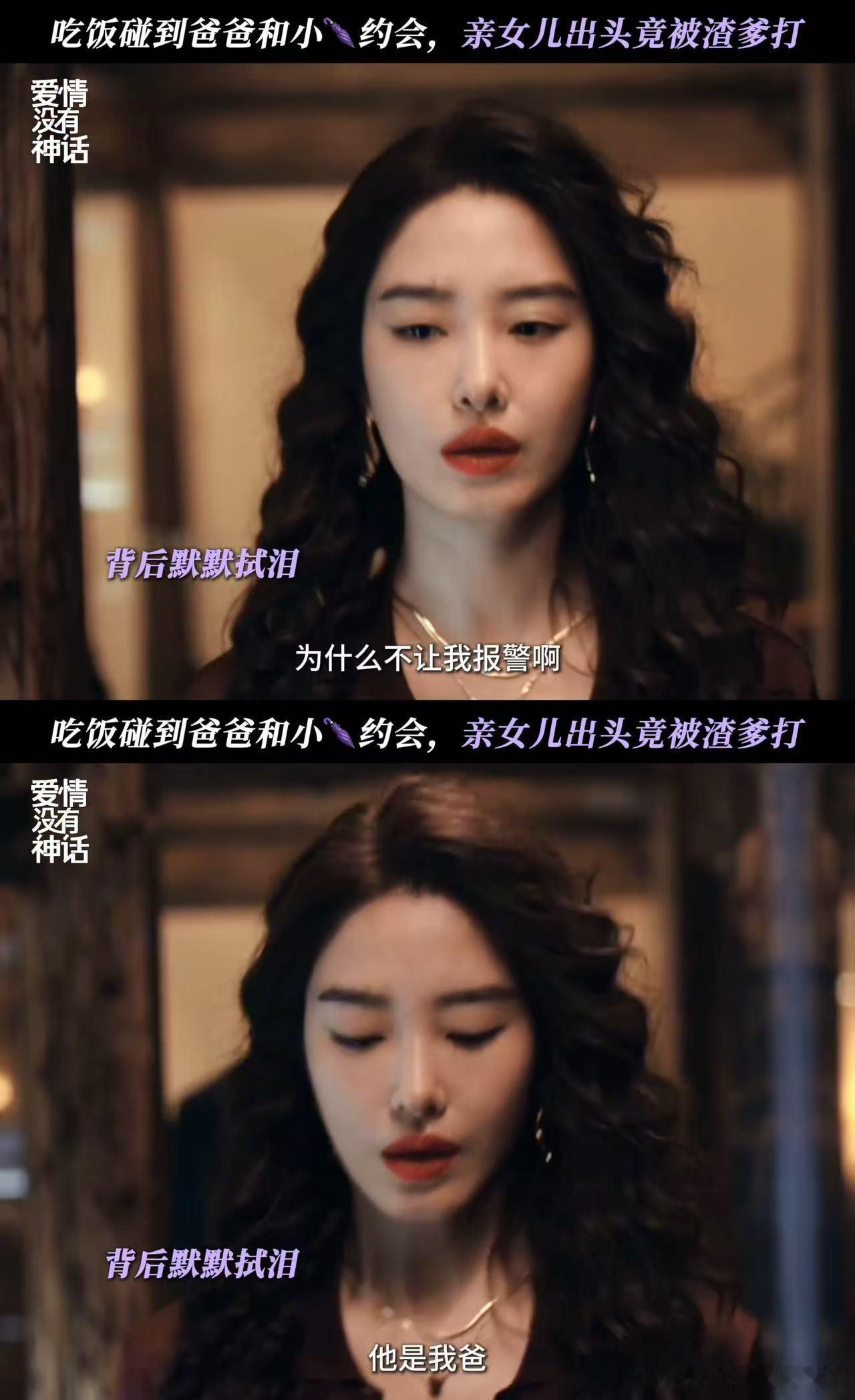 杨采钰剧宣也要挨巴掌爱情没有神话 杨采钰这波营业真的够拼，别人都是美美拍照，她直