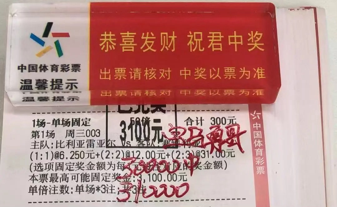 勇哥牛逼 这种比分都能命中