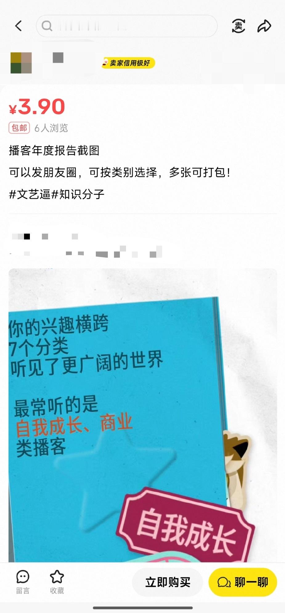 居然真有人在买年度报告我就说逛闲鱼能长脑子吧，年度报告这么小众的需求都被挖掘到了