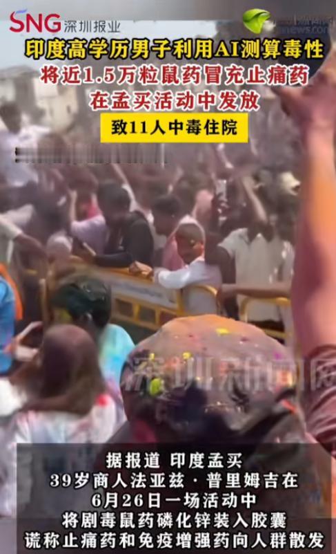 细思极恐！印度孟买，一高学历男子借助AI工具测算磷化锌鼠药的致命剂量，手工装填近