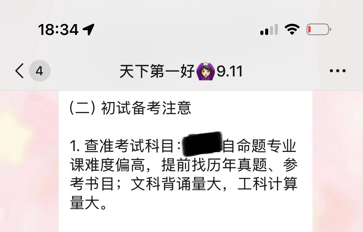 还没开始准备考研我就已经头大了