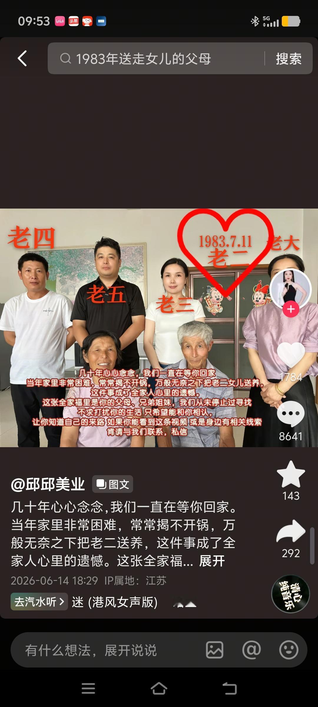 刷到好几条寻找早年被送走的女儿的视频，心中满是凄凉之感。
评论区里，不少网友都看
