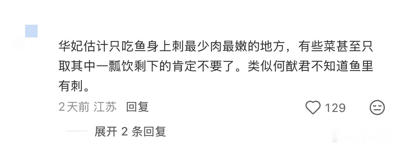 甄嬛传华妃一个月吃了60斤鸡蛋500条鱼 翊坤宫的伙食标准简直是后宫天花板！看着