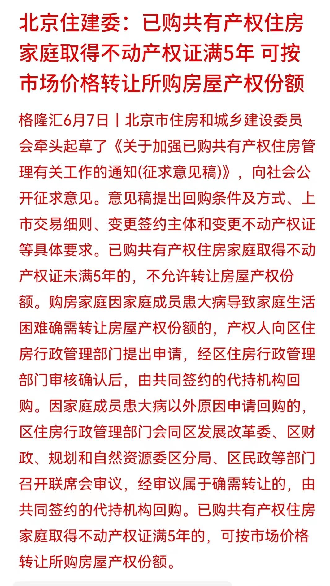 北京出台楼市救市动作？实际是……

今天，一则关于北京楼市消息刷屏了。消息称，北