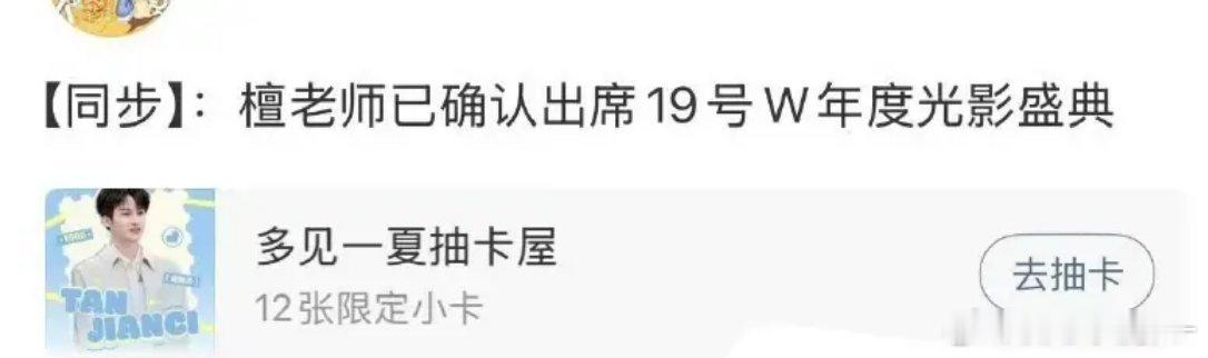 檀健次 已确认参加W盛典！期待檀儿[憧憬] ​​​