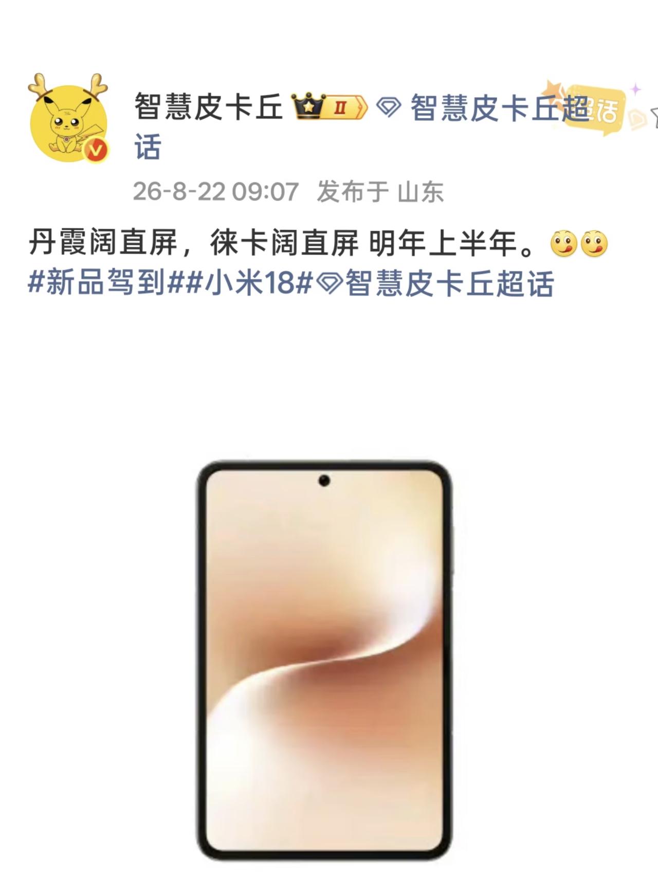 绝了！小米也有阔直板手机！
没想到啊，华为Pura X View前脚刚发布，小米
