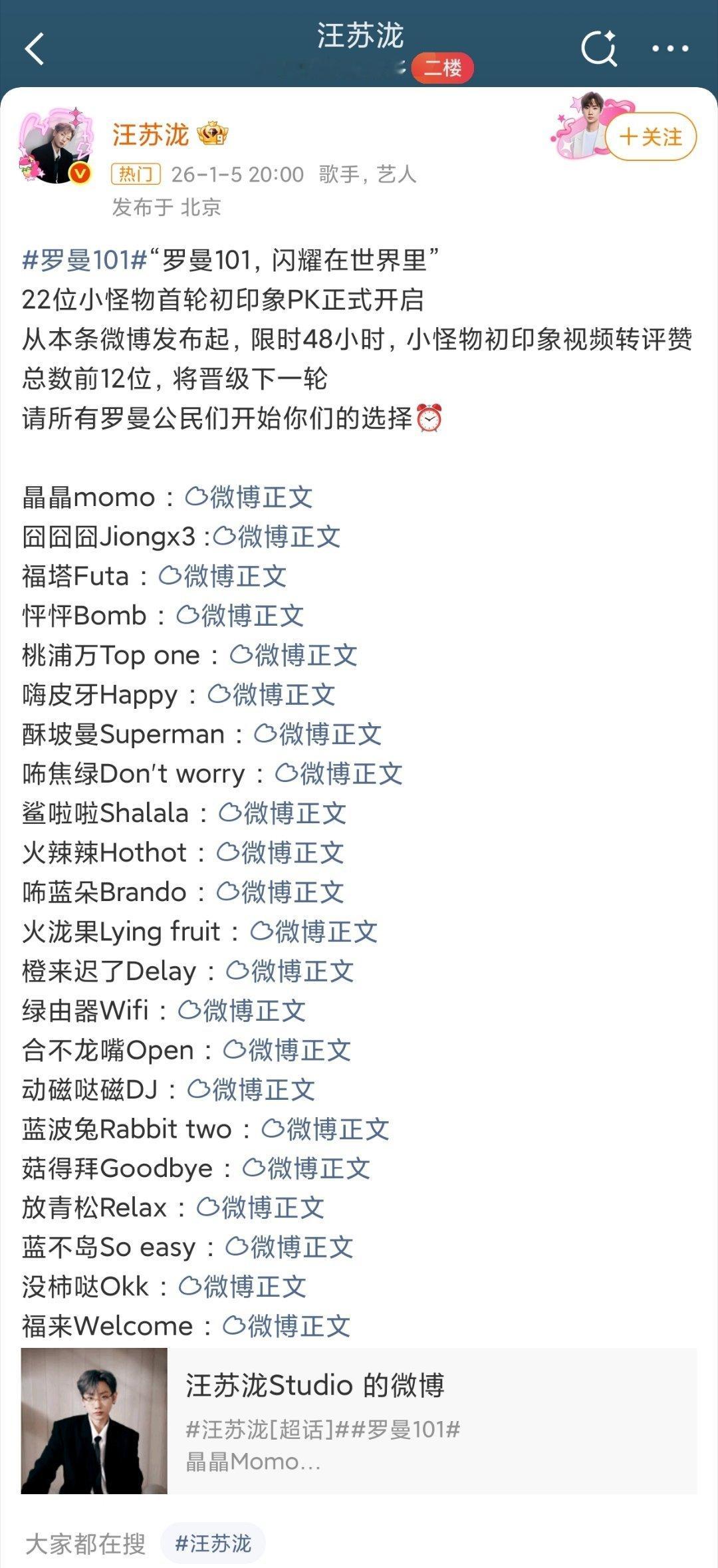 汪苏泷罗曼101选秀好热闹内娱选秀荒终于破了！🥳汪苏泷也是太会整活了，集结了2