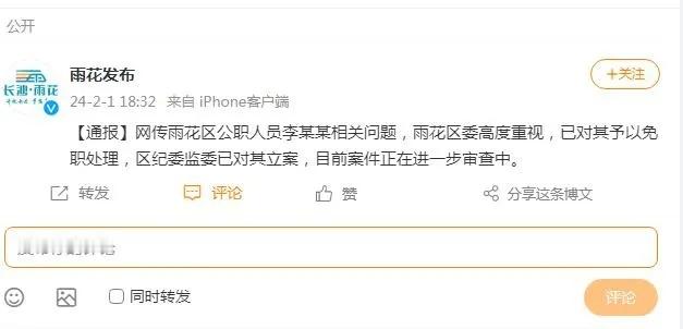#女干部涉不雅聊天被免职#网上出现多张被指是湖南长沙雨花区商务局局长李某萍与一名