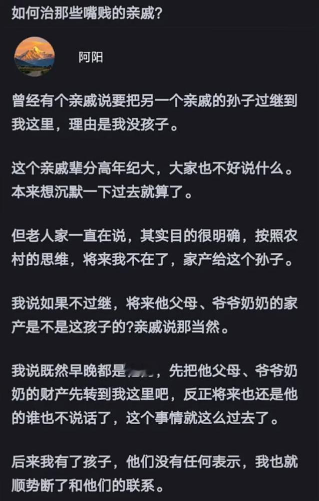 如何治那些嘴贱的亲戚？ ​​​
