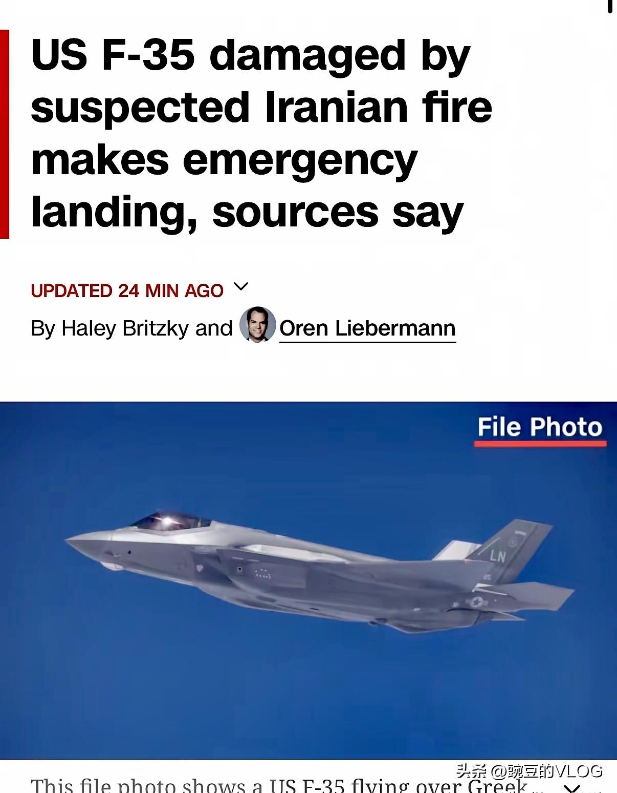 伊朗：击中F-35！
是美以太大意自认彻底摧毁了伊朗的防空系统，拿F-35当普通