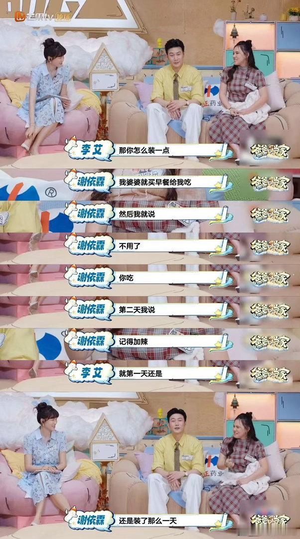 谢依霖透露和婆婆相处日常爸爸当家 谢依霖这婆媳日常我能看一百集！第一天礼貌乖巧的
