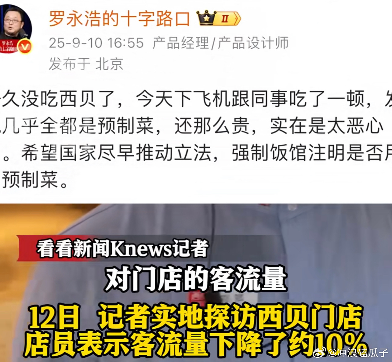 西贝线下门店店长发声哈哈哈，刚刷到西贝厨房直播，一个人一点不熟练的在假装做菜，边