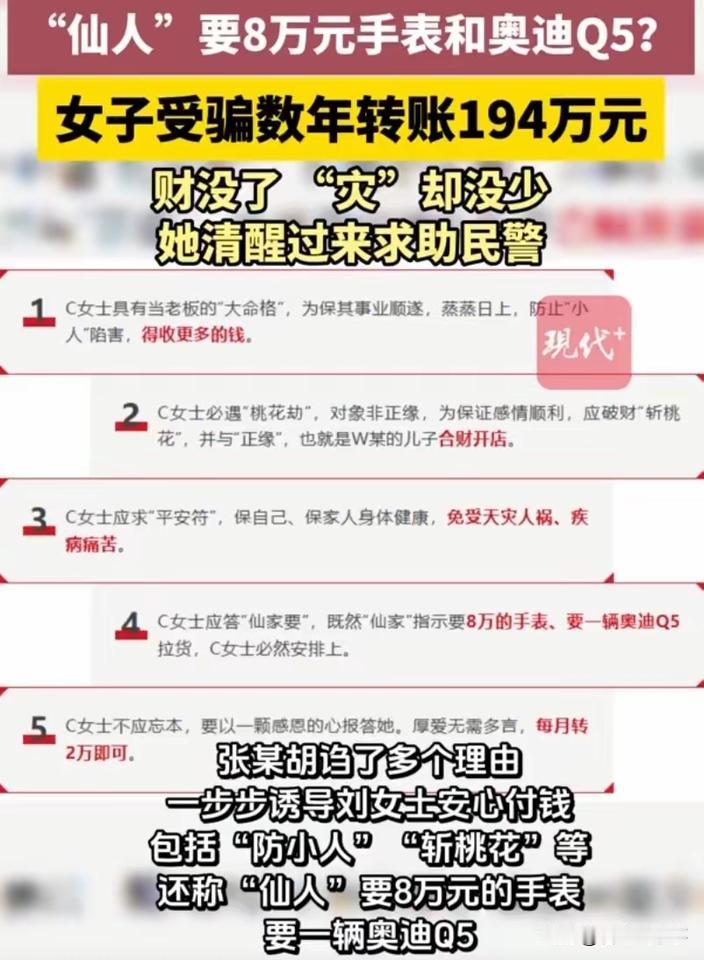 “这样的人怎么赚的194万的？”江苏，一女子为了自己能够顺风顺水，就找了位“仙家