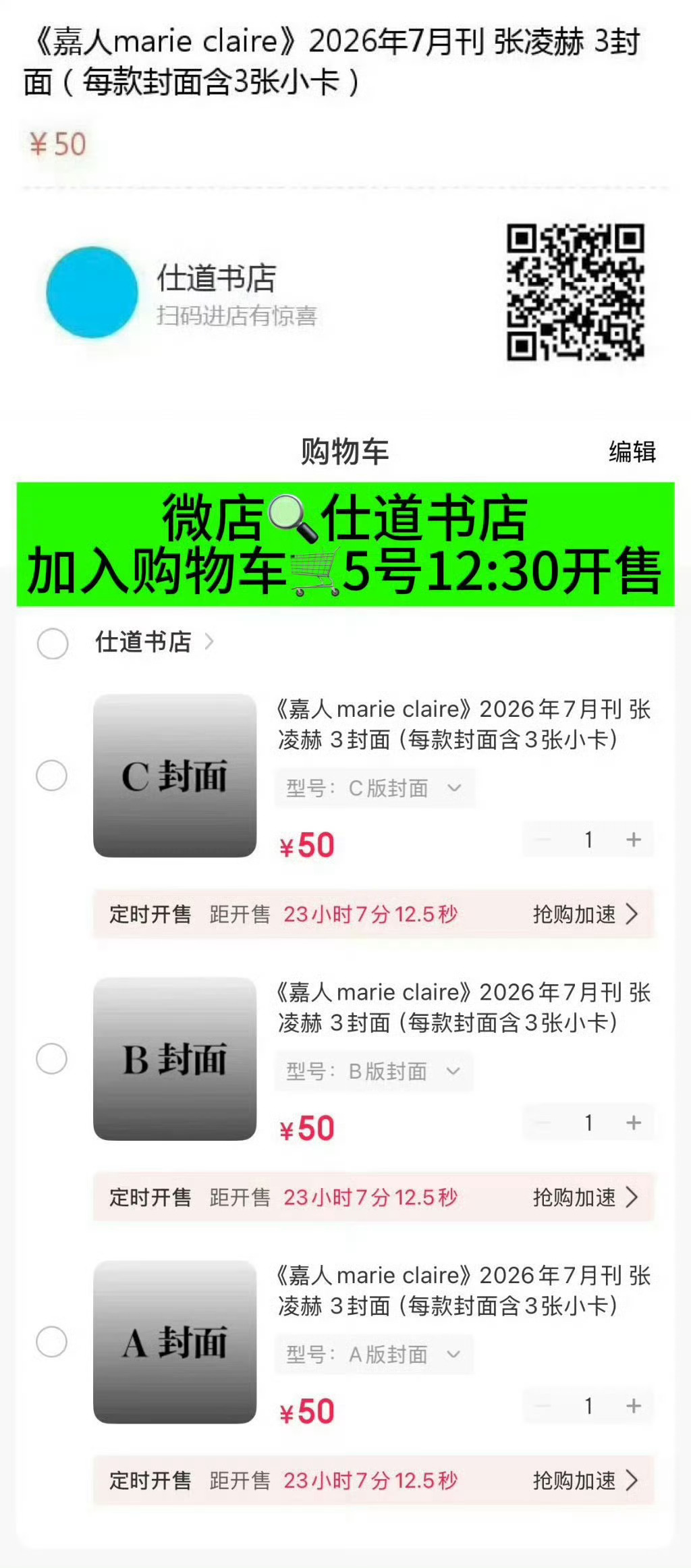 ‼️今天中午12：30开售 限时3小时‼️嘉人杂志🔗已上‼️👉🏻各平台互相