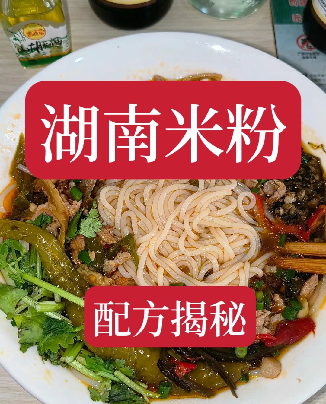 花了3000学会的湖南米粉配方。原来这么简单，小白也能学会。现在免费分享给大家