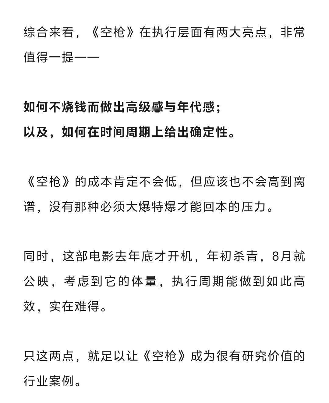 空枪的成本到底有多低 合着是花小钱办大事，《空枪》真有你的！看电影的时候，满满的