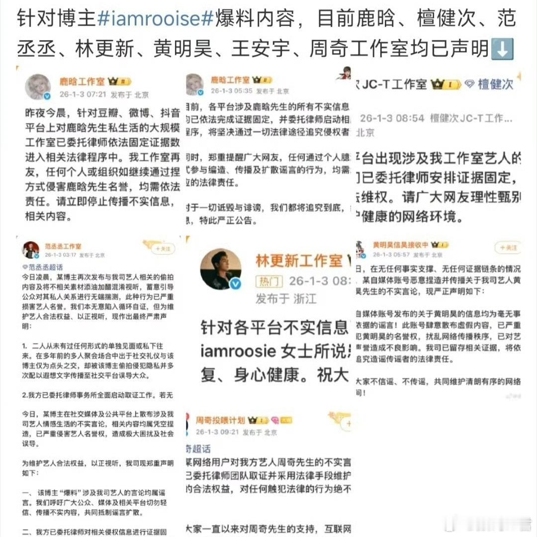 iamroosie我去，也就一下午没上网，司晓迪是谁啊？居然让顶流男明星团队集体
